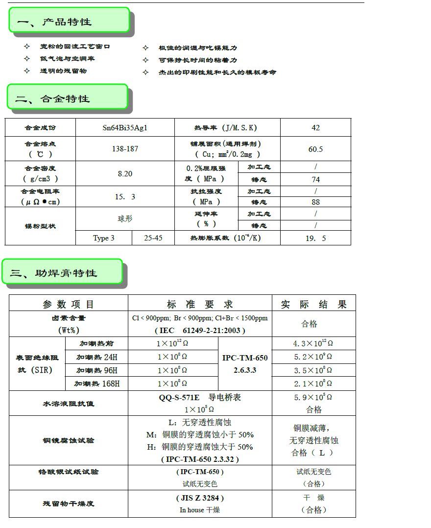 無(wú)鉛錫膏Sn42Bi58